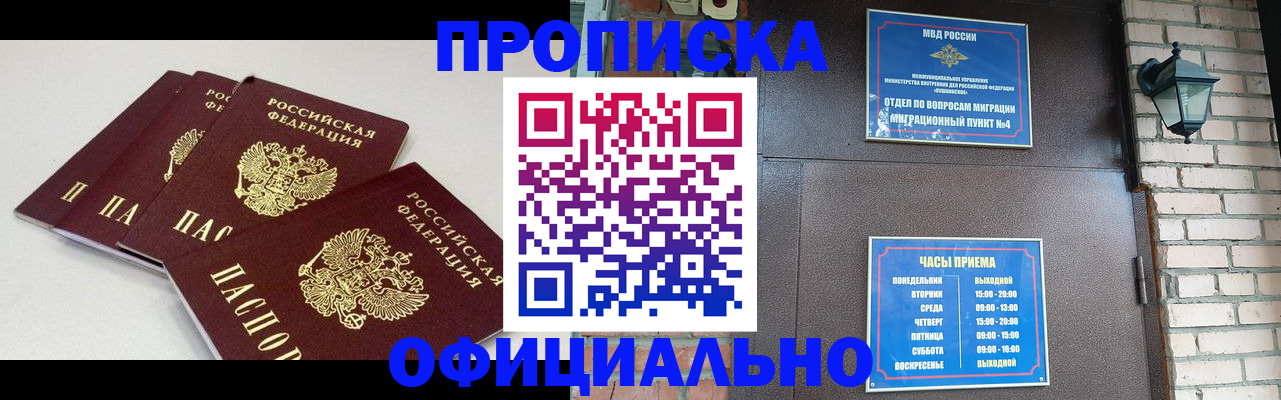 прописка в Подпорожье