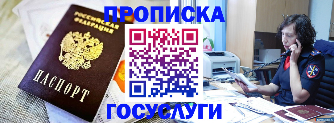 прописка законно в Подпорожье